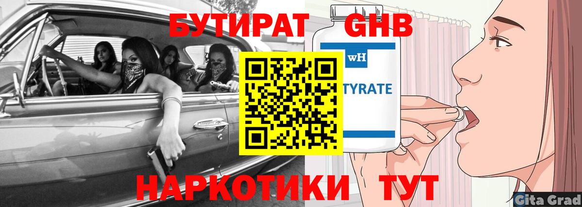 Бутират BDO 33% Моздок