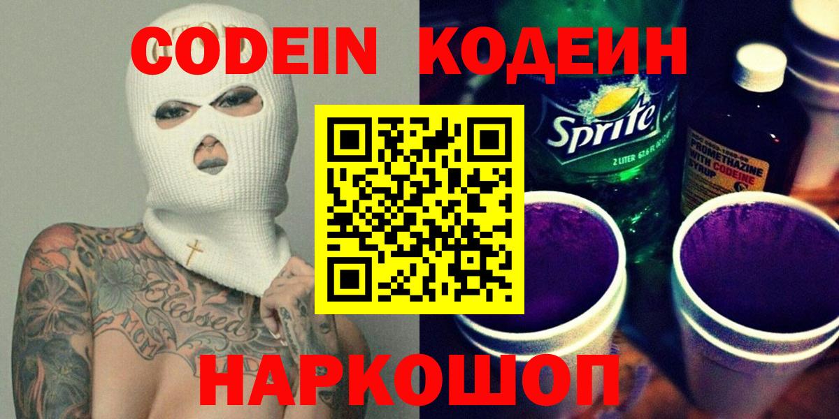 Моздок  Кодеиновый сироп Lean напиток Lean (лин)  Кодеиновый сироп Lean Purple Drank  Вход с VPN 