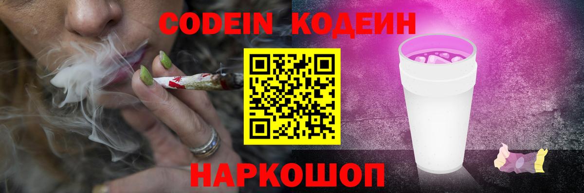 Codein Purple Drank Моздок