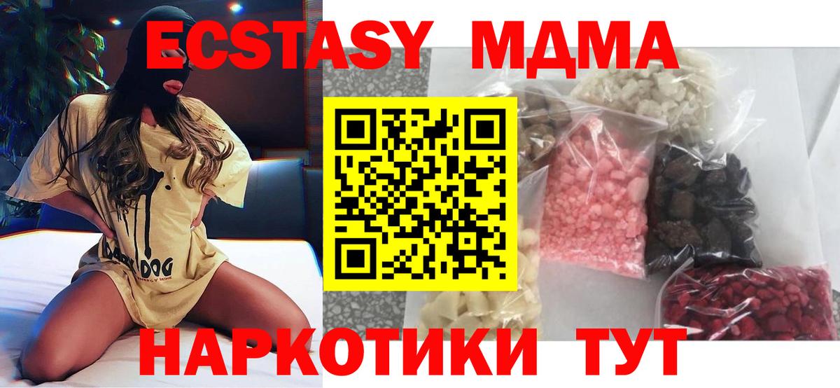 МДМА  МДМА Molly  Моздок  Вход с VPN  МДМА crystal 