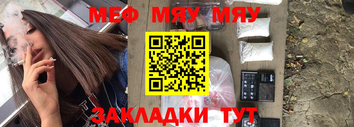 МЕФ  Меф мука  МЯУ-МЯУ  Вход с VPN  Моздок  МЯУ-МЯУ мяу мяу 